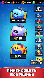 Симулятор ящик для Brawl Stars скриншот 2
