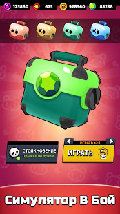 Симулятор ящик для Brawl Stars скриншот 3