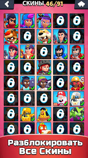 Симулятор ящик для Brawl Stars скриншот 5