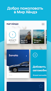 Мир Хёндэ скриншот 4