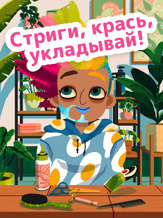 Toca Hair Salon 4 скриншот 2