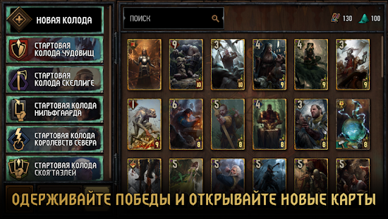 ГВИНТ: Ведьмак скриншот 5