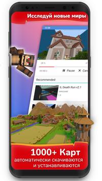 Установщик модов для Майнкрафта скриншот 2