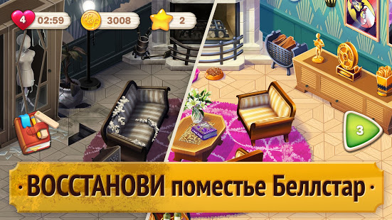 Penny & Flo: Обнови дом скриншот 3