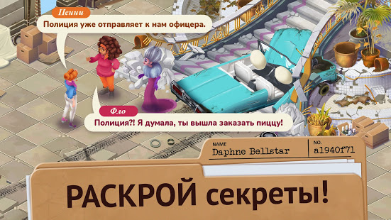 Penny & Flo: Обнови дом скриншот 4