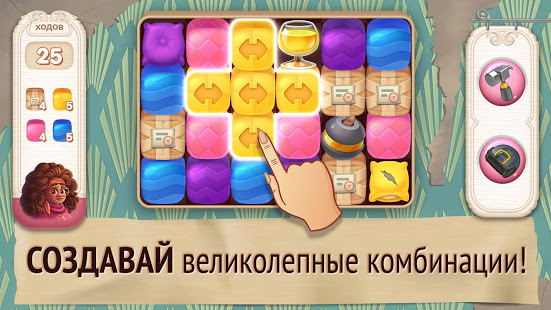 Penny & Flo: Обнови дом скриншот 5