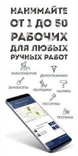 Рабочие Руки скриншот 5