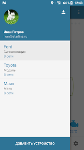 StarLine скриншот 6