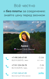 Yolla скриншот 5