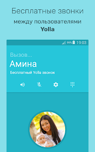 Yolla скриншот 6