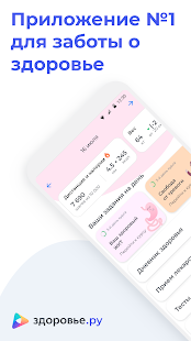 Здоровье.ру скриншот 2