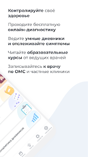 Здоровье.ру скриншот 3