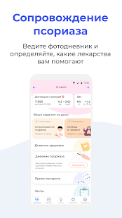 Здоровье.ру скриншот 5