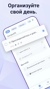 Список дел: планер напоминания скриншот 2