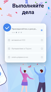 Список дел: планер напоминания скриншот 3