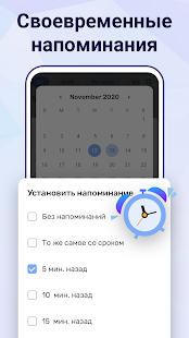 Список дел: планер напоминания скриншот 4