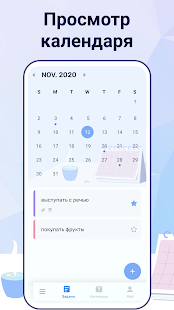 Список дел: планер напоминания скриншот 5