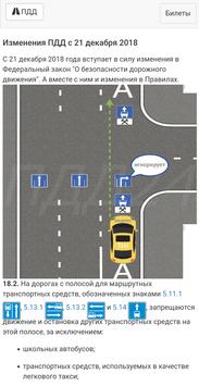 Билеты ПДД 2024 Экзамен ПДД скриншот 3