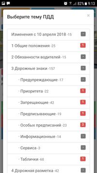 Билеты ПДД 2024 Экзамен ПДД скриншот 5