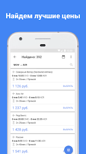 Авиабилеты на любые рейсы скриншот 2