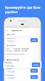 Авиабилеты на любые рейсы скриншот 3