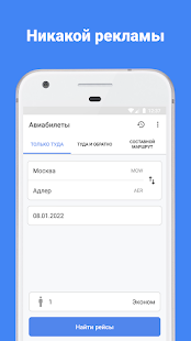 Авиабилеты на любые рейсы скриншот 4