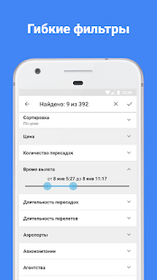 Авиабилеты на любые рейсы скриншот 5