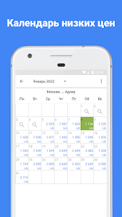 Авиабилеты на любые рейсы скриншот 6