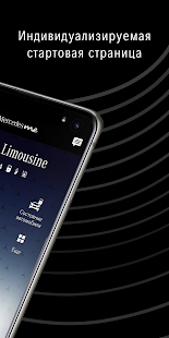 Mercedes me скриншот 3