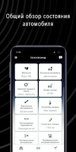 Mercedes me скриншот 4