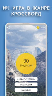 WOW: Кроссворды на русском скриншот 2