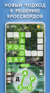 WOW: Кроссворды на русском скриншот 3