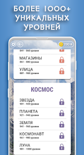 WOW: Кроссворды на русском скриншот 4