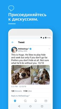 Твиттер скриншот 3