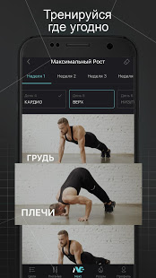 Next: тренировки дома скриншот 2