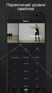 Next: тренировки дома скриншот 4