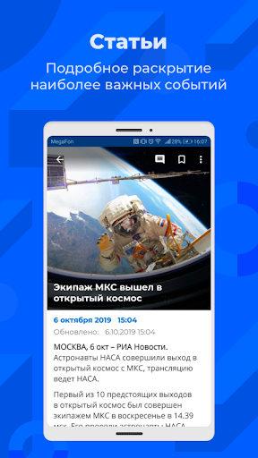 РИА Новости скриншот 3