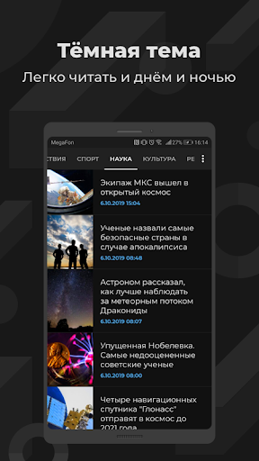 РИА Новости скриншот 4