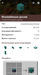 Книга знаний: крафт, мобы и не только! скриншот 4