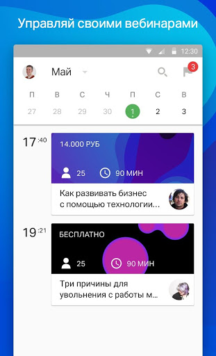 Webinar скриншот 1