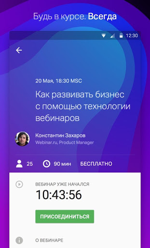 Webinar скриншот 2