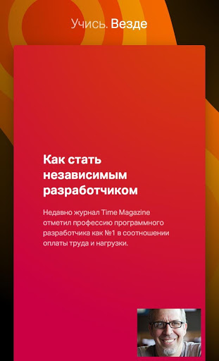 Webinar скриншот 3