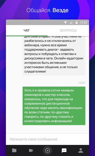 Webinar скриншот 4