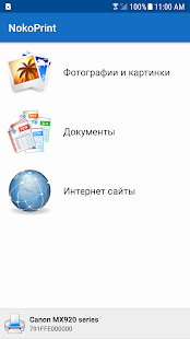 NokoPrint скриншот 2