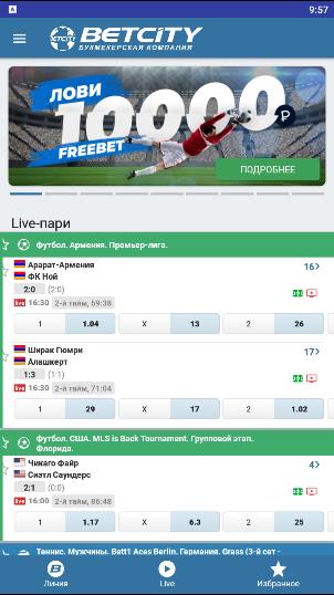 BetCity скриншот 2