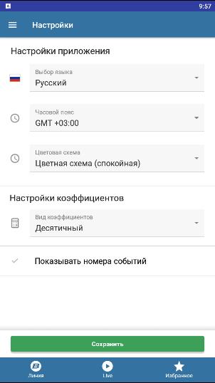 BetCity скриншот 4