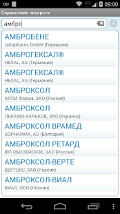 Справочник лекарств скриншот 2