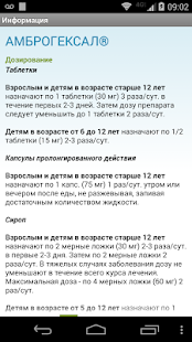 Справочник лекарств скриншот 4
