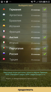 Cyberfoot футбольный менеджер скриншот 3