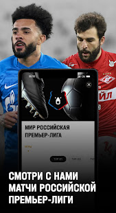 Все на МАТЧ: трансляции матчей скриншот 2